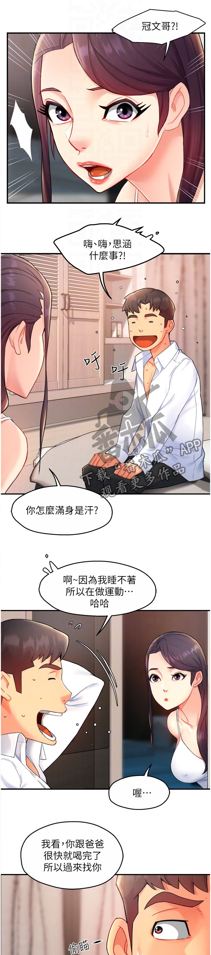 秘室惊魂漫画漫画,第104话 1048图