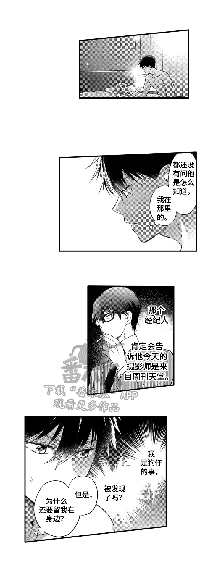 密室惊魂漫画里的多人运动漫画,第35话 356图