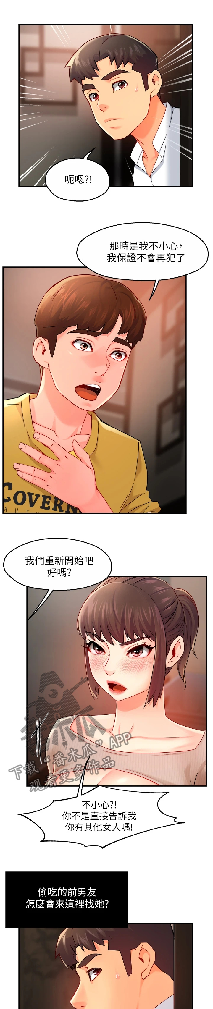 密室惊魂漫画里的多人运动漫画,第90话 908图