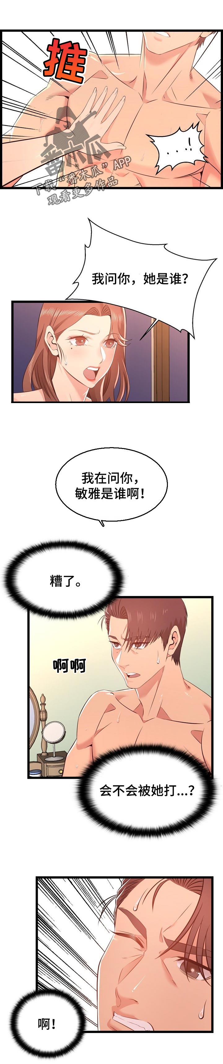 绿色翡翠漫画漫画,第48话 第四十八话9图