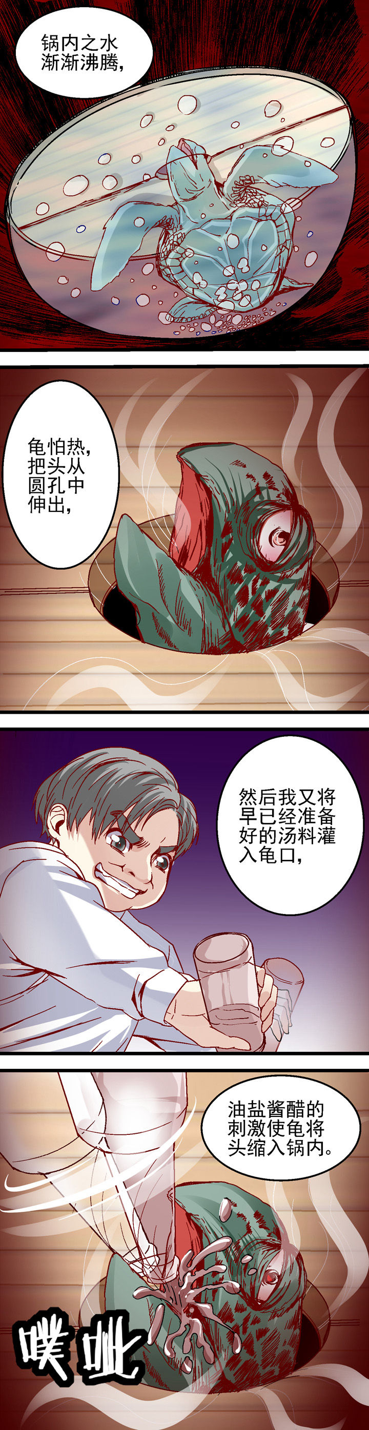 千古传说漫画漫画,第57话 犹豫6图