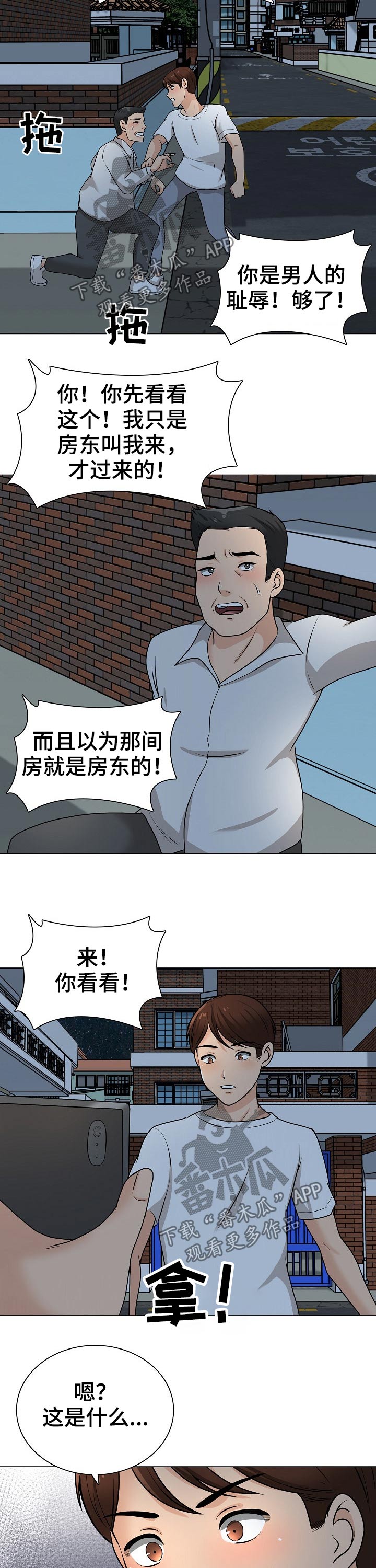 对你的喜欢漫画漫画,第21话 这像话吗5图