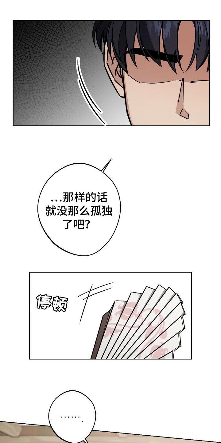 千古传说漫画漫画,第31话 感觉好奇怪6图