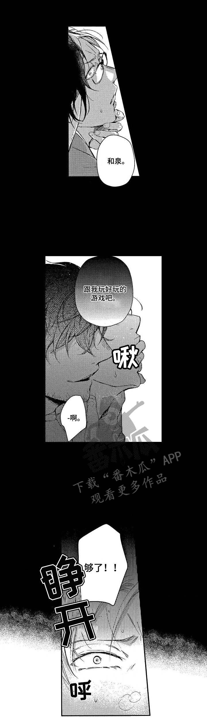 狼的漫画版插画漫画,第37话 3710图