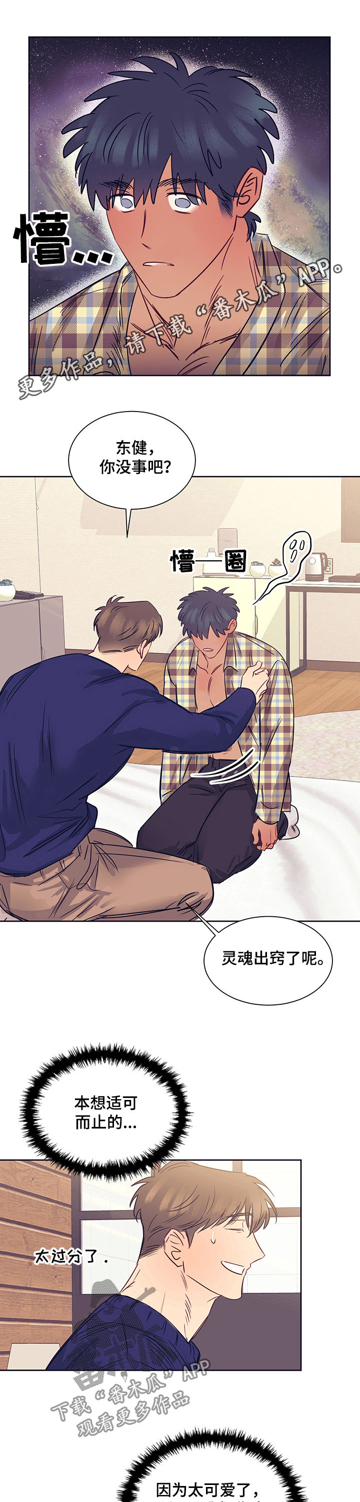 业绩冠军漫画漫画,第48话 有话要说5图