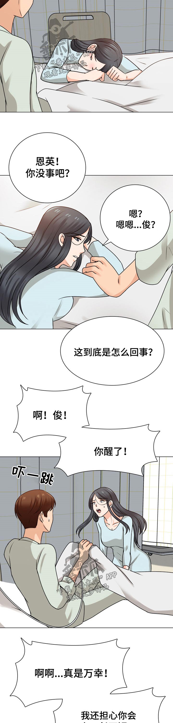 另一种呵护全文阅读 第17章漫画,第19话 我就看着办了5图
