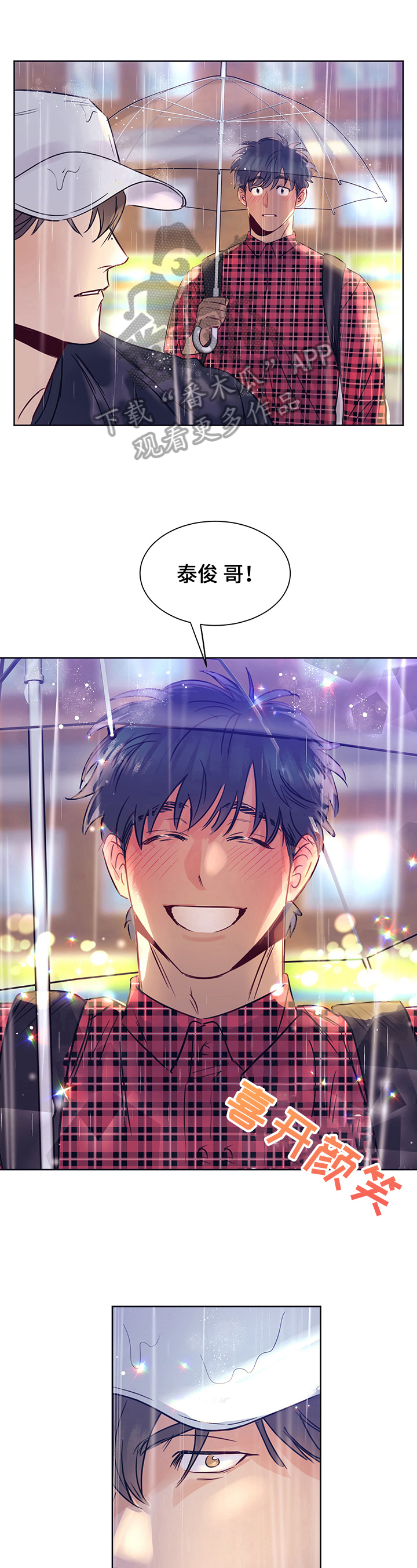 业绩冠军漫画漫画,第58话 浪漫言情剧5图
