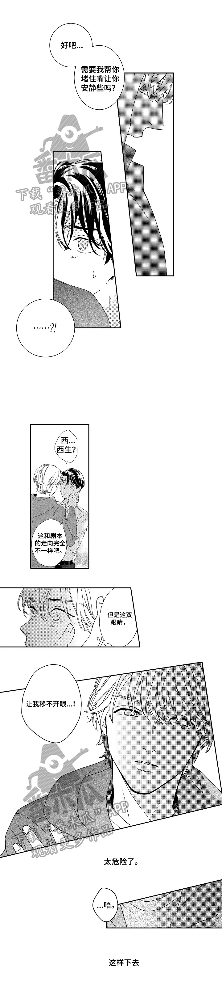 能看到鬼的女孩漫画漫画,第29话 停下6图