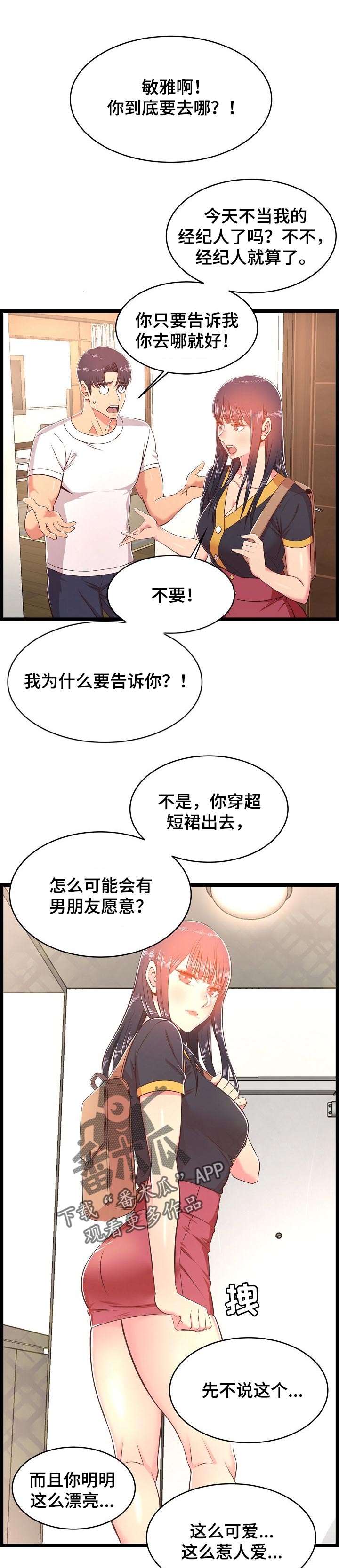 玉翡翠漫画漫画,第33话 第三十三话9图