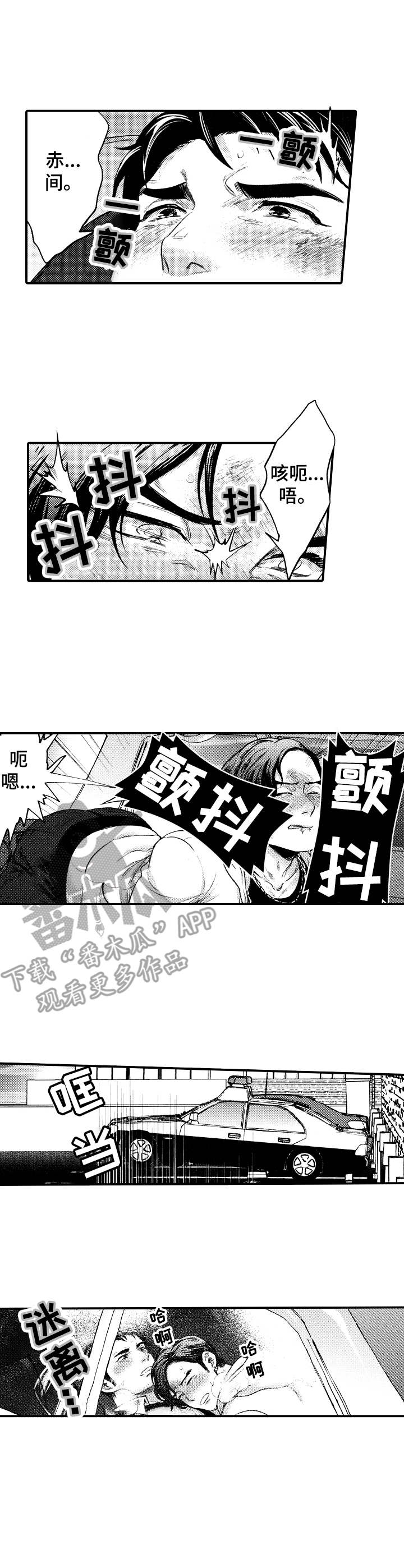 看见鬼的女人漫画漫画,第2话 被咬6图