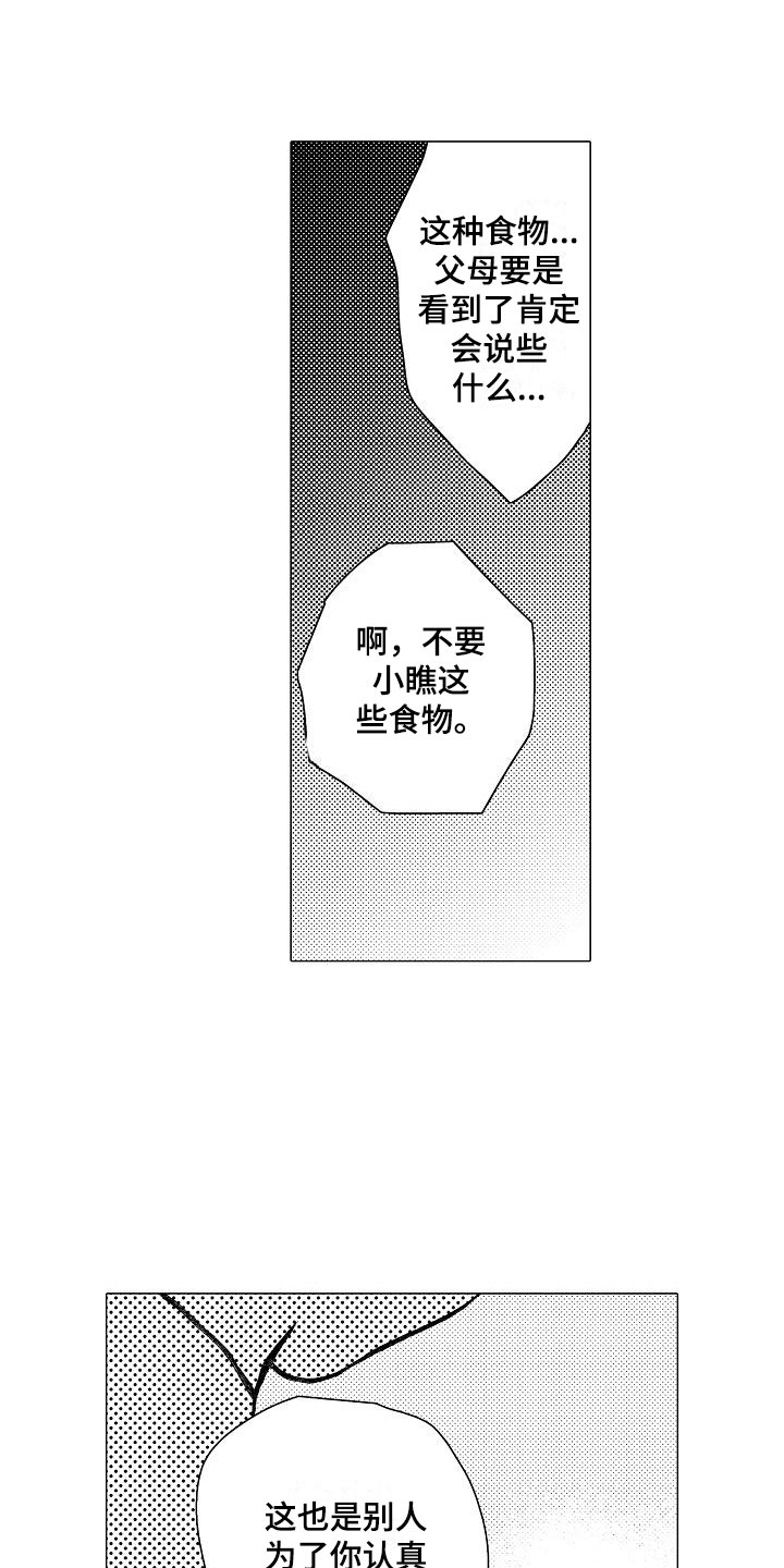 业绩冠军漫画漫画,第80话 对你毫无对策7图