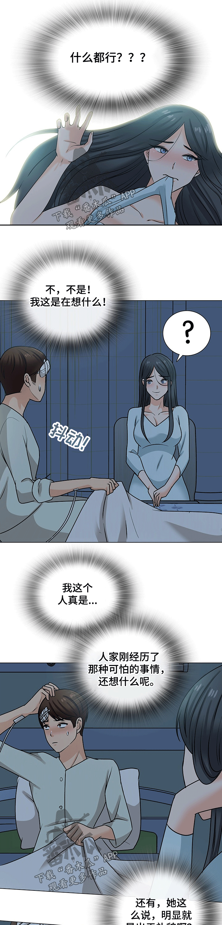 另一种喜欢漫画漫画,第14话 要好好走路啊5图