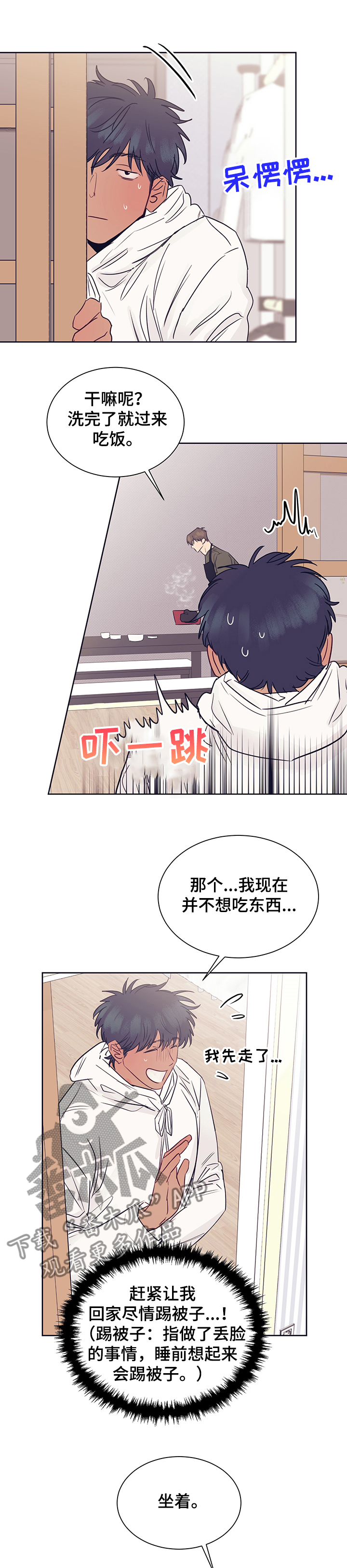 晋级的冠军漫画漫画,第32话 这里只有你5图
