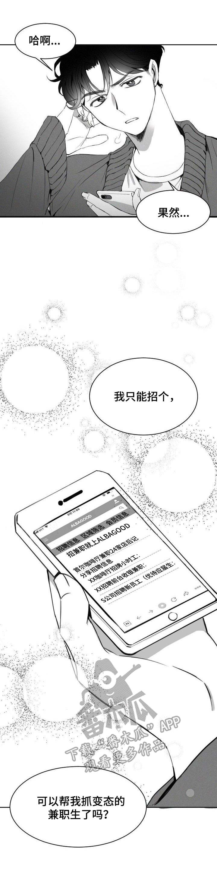 冰点漫画漫画,第70话 706图