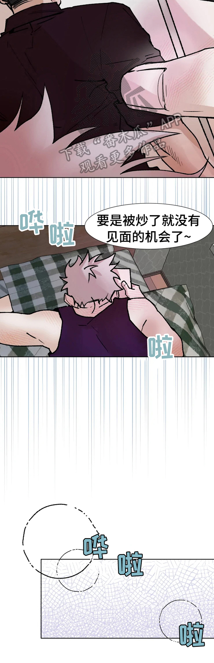 亲爱的漫画完整免费阅读漫画,第23话 237图