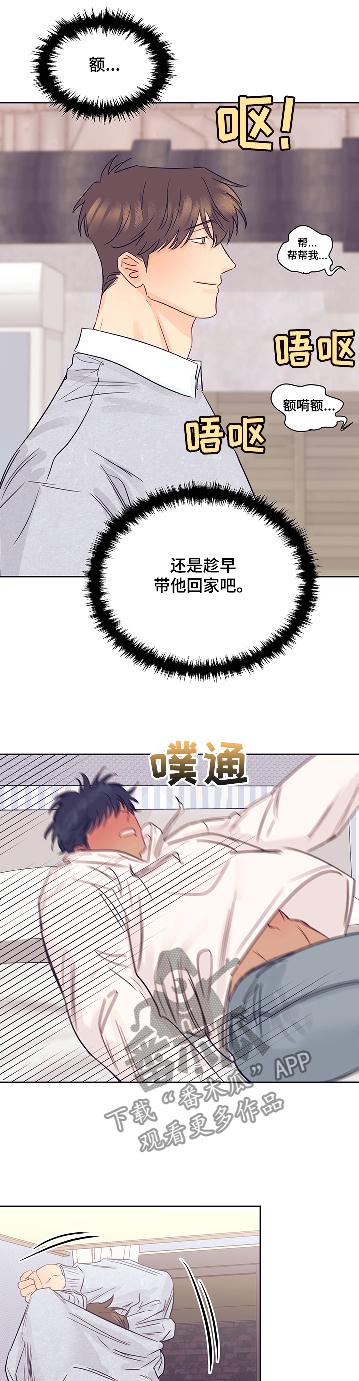 业绩冠军漫画漫画,第33话 合约追加内容5图