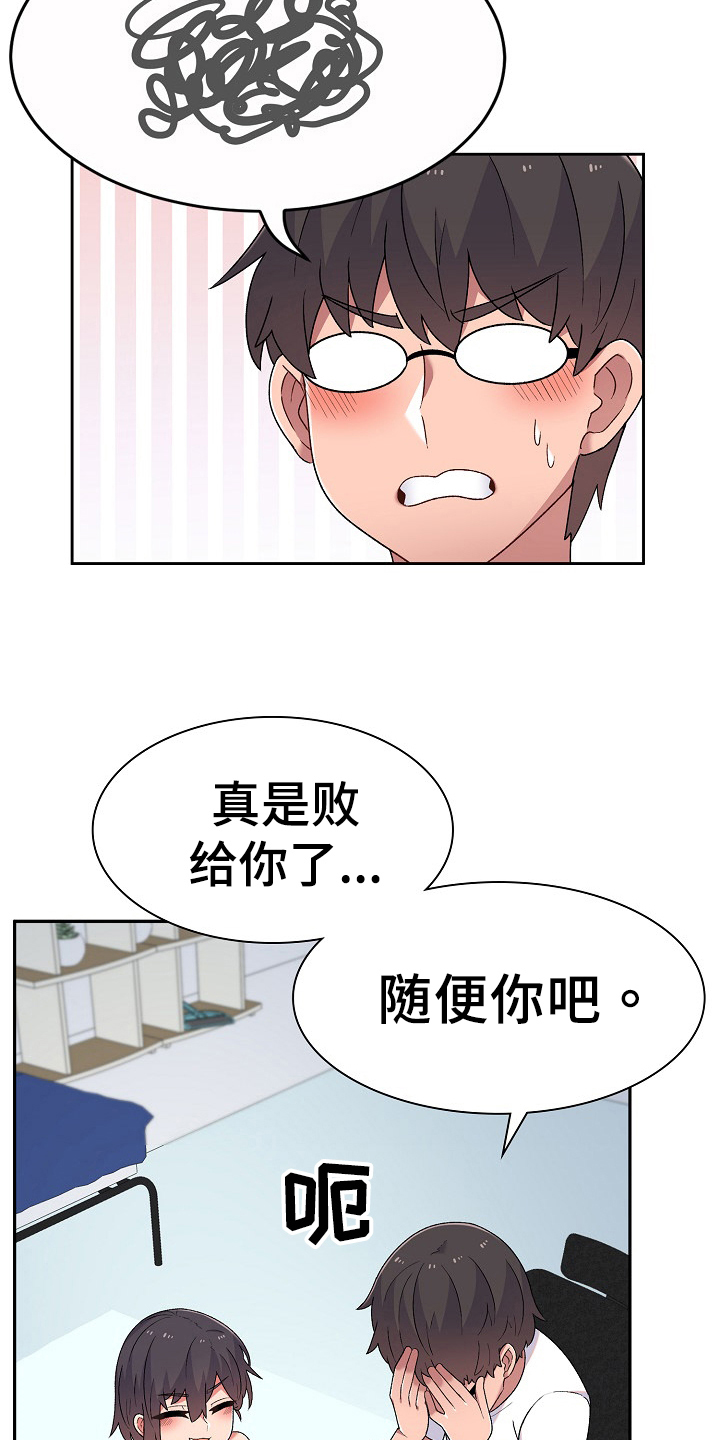 一眼无明漫画漫画,第3话 不受欢迎7图