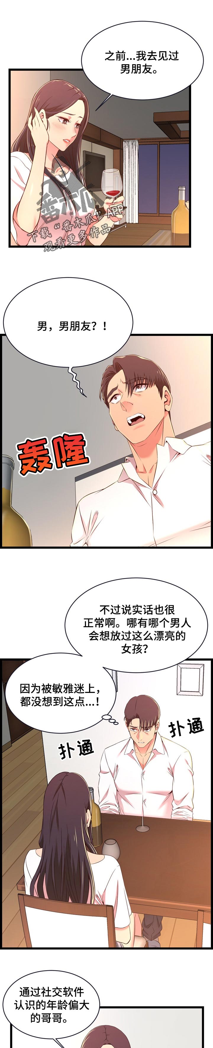 关于翡翠的漫画漫画,第43话 第四十三话9图