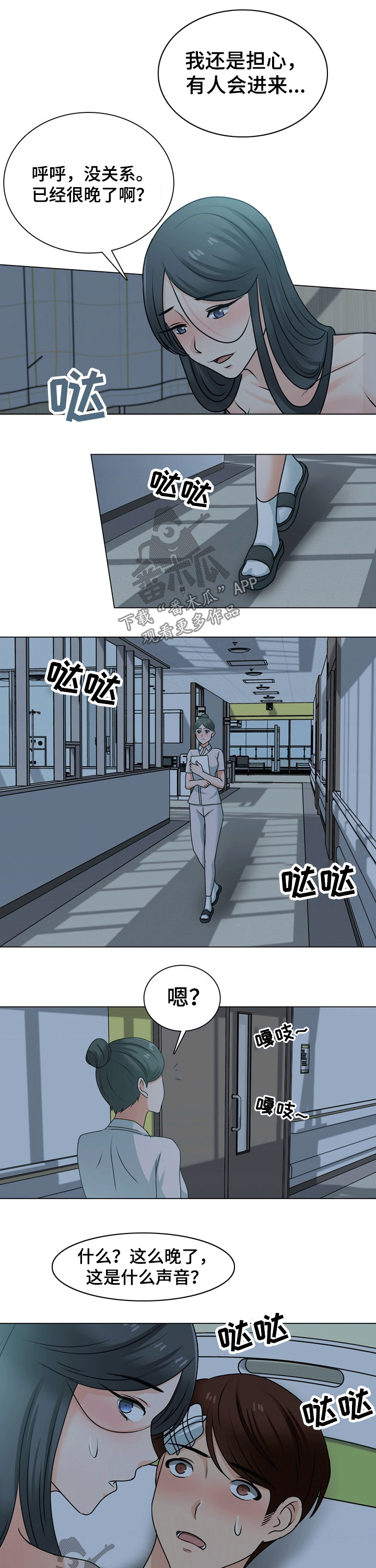 另一种呵护全文阅读 第17章漫画,第16话 没有台词5图