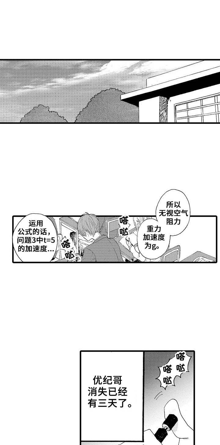 猫头鹰的糖果漫画漫画,第27话 学长好讨厌10图