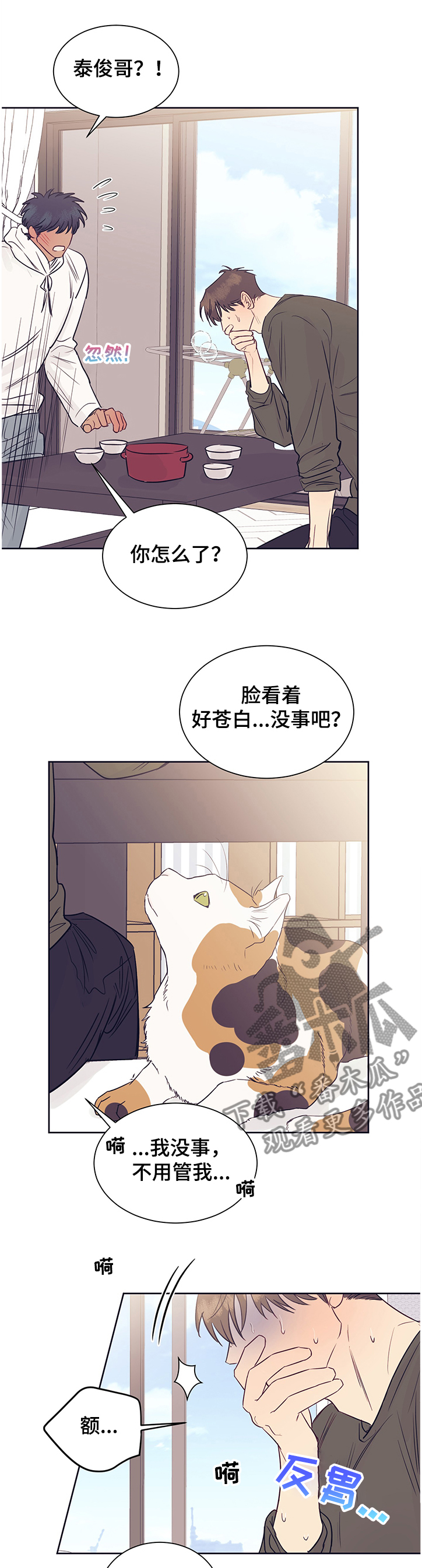 业绩冠军漫画漫画,第30话 无念无想5图