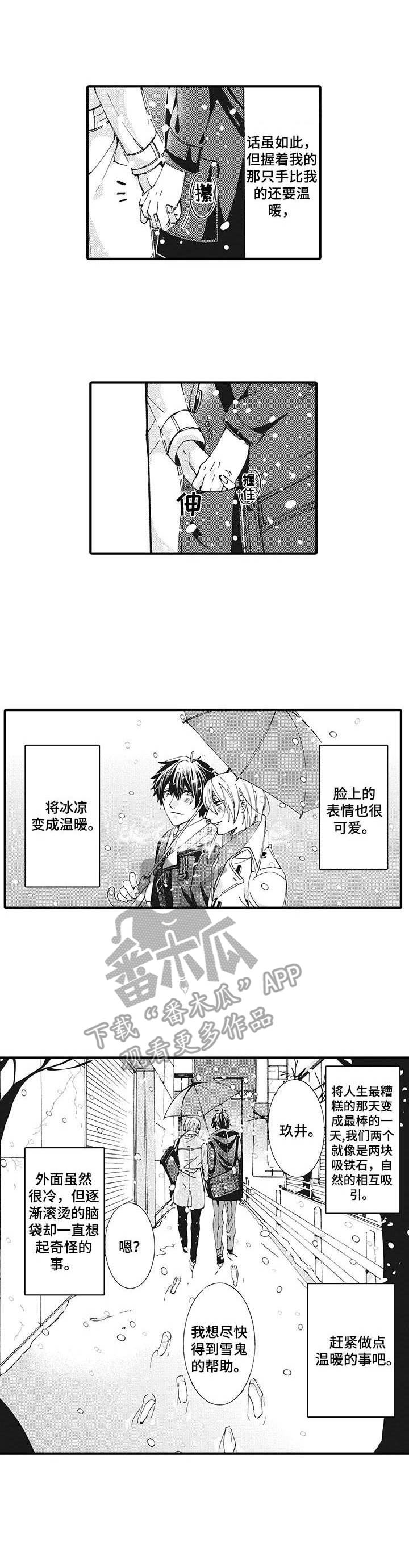 亲爱的选我漫画漫画,第82话 828图