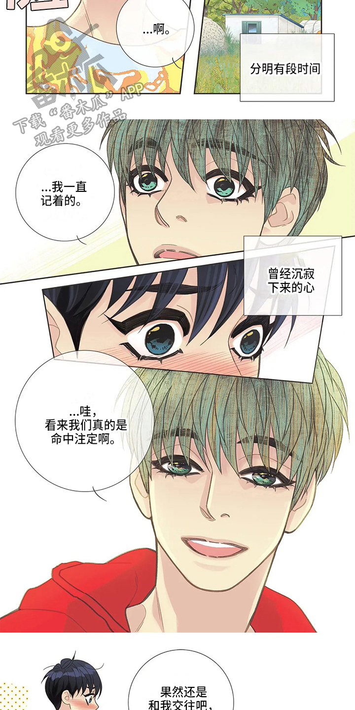 玉翡翠漫画漫画,第11话 第一十一话9图