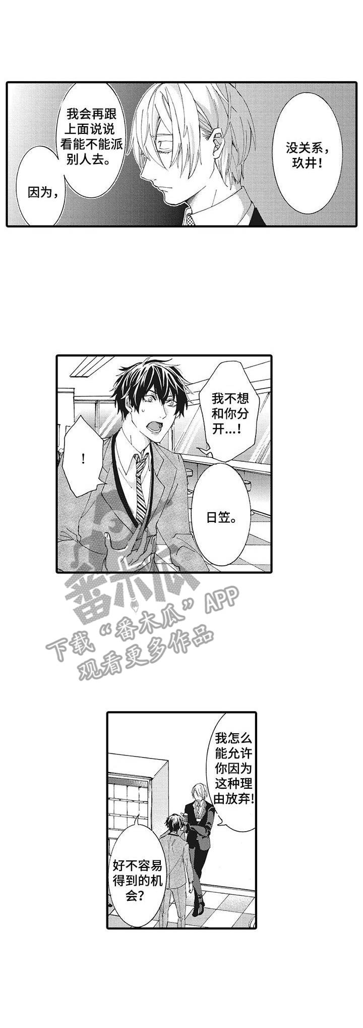 亲爱的选我漫画漫画,第86话 868图