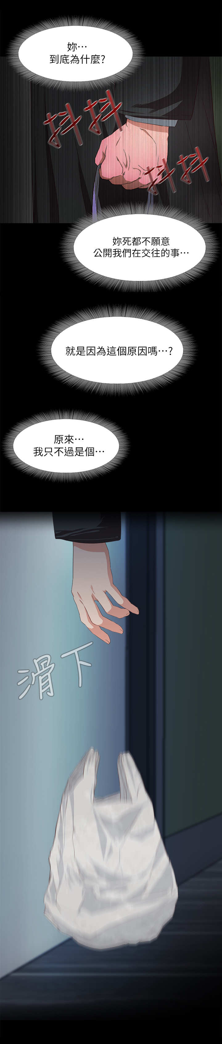 冰点漫画漫画,第80话 806图