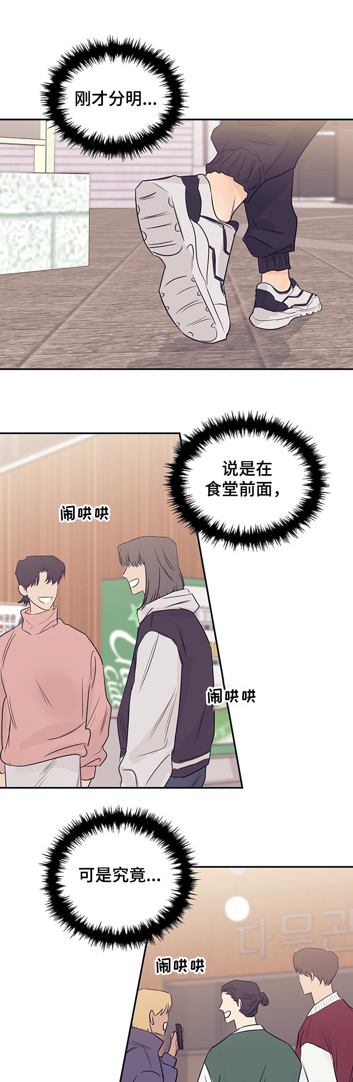 晋级的冠军漫画漫画,第20话 追加募集8图