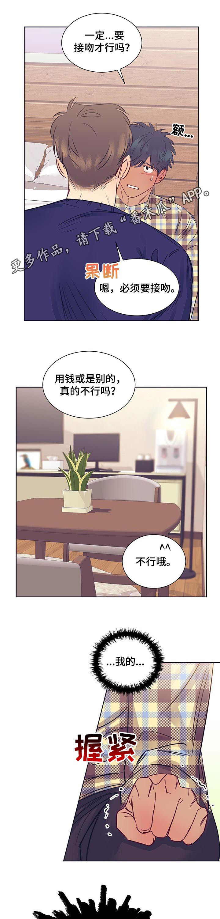 销售冠军漫画漫画,第53话 答应5图