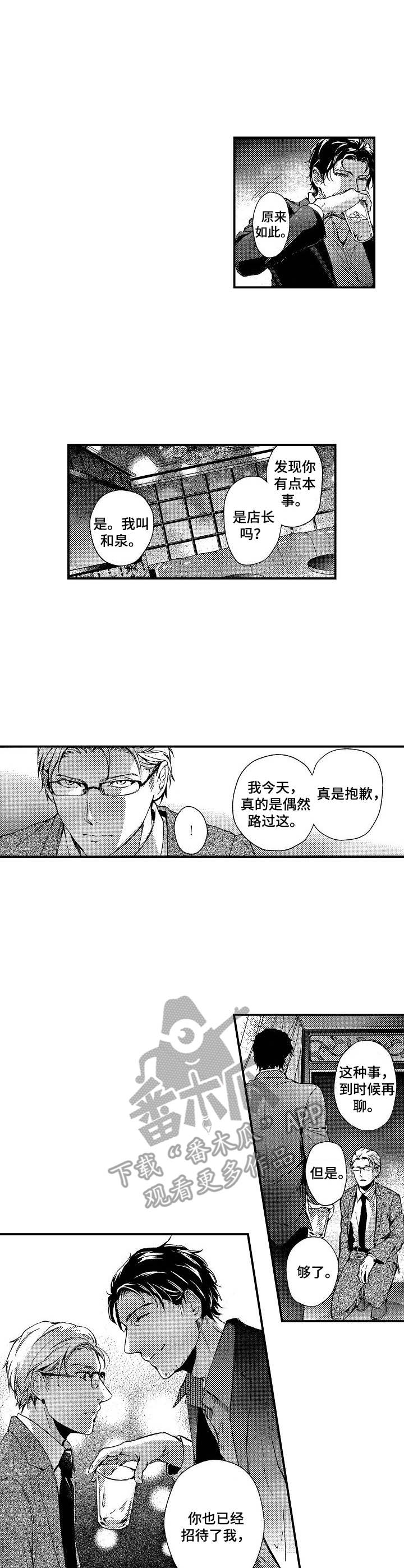 狼的糖果漫画漫画,第31话 3110图