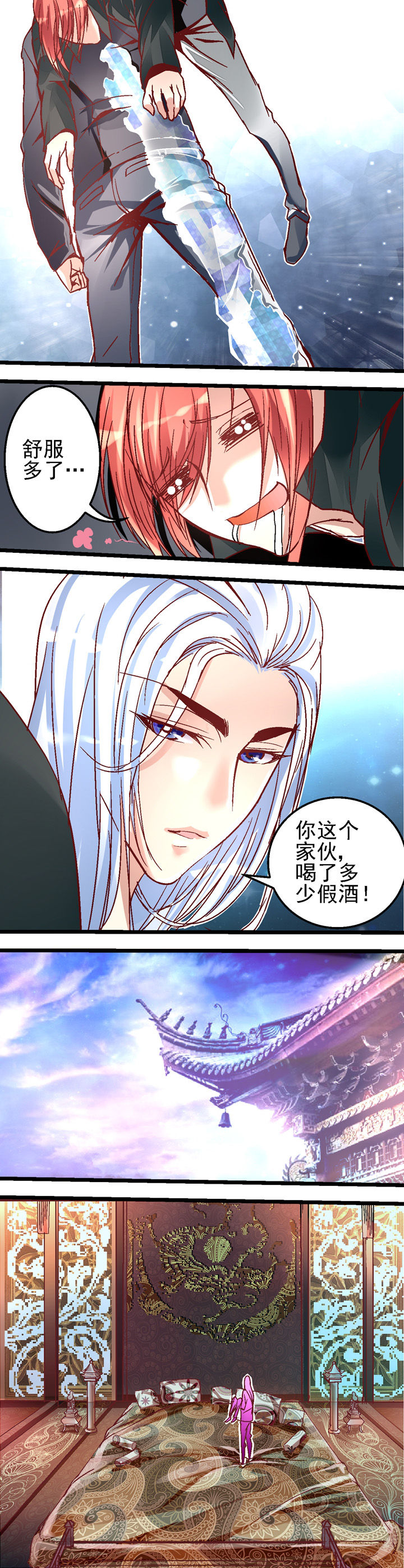 小说千古番外漫画,第38话 反应真快6图