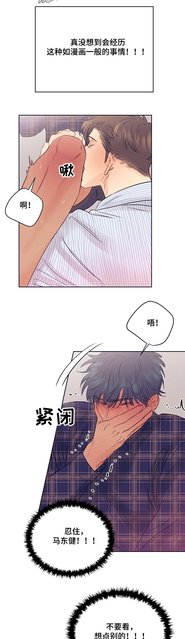 她们的恶作剧漫画漫画,第43话 打棒球5图