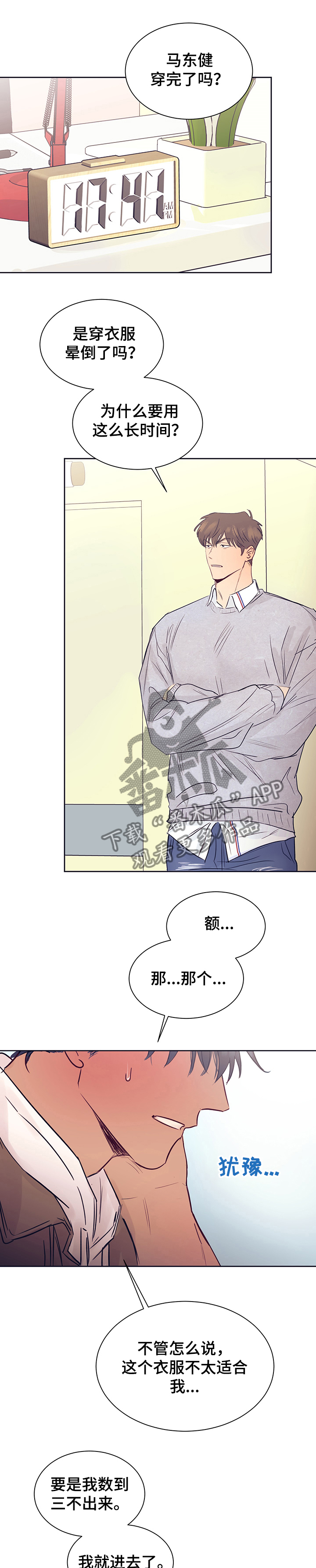 业绩冠军漫画漫画,第38话 这是什么情况5图