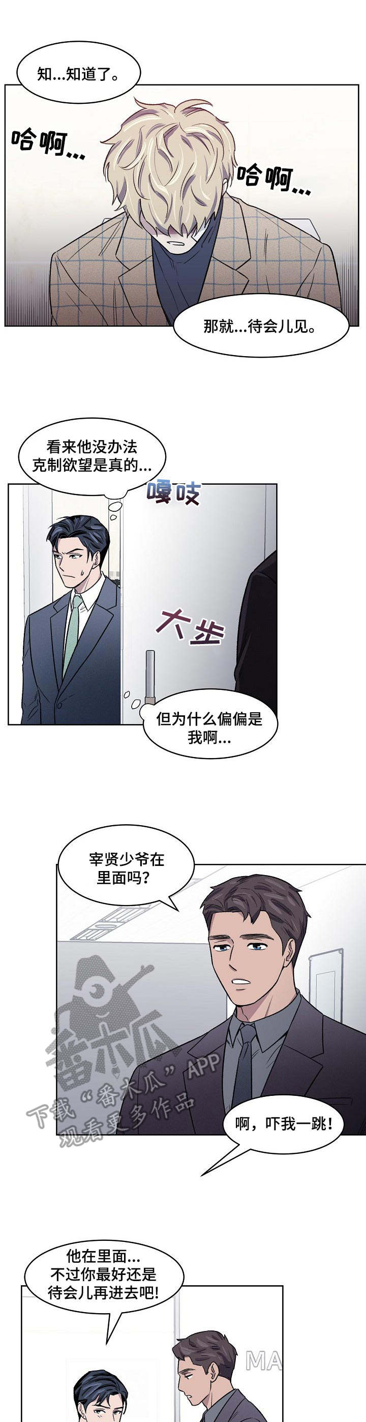 亲爱的选我漫画漫画,第3话 37图