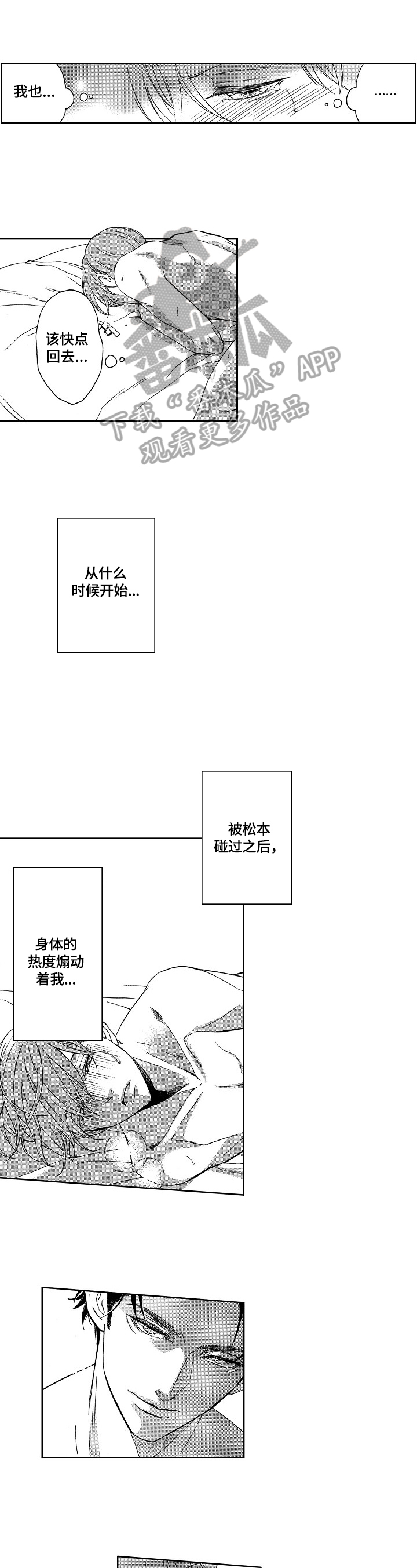 一眼无明漫画漫画,第27话 冲突8图