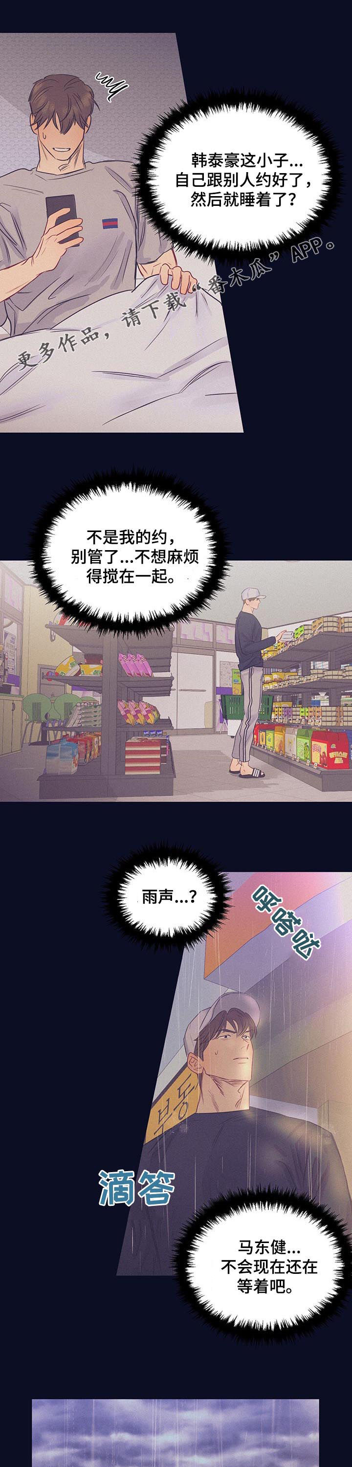 业绩女王漫画画免费读漫画下拉式土豪漫画漫画,第51话 惊醒5图
