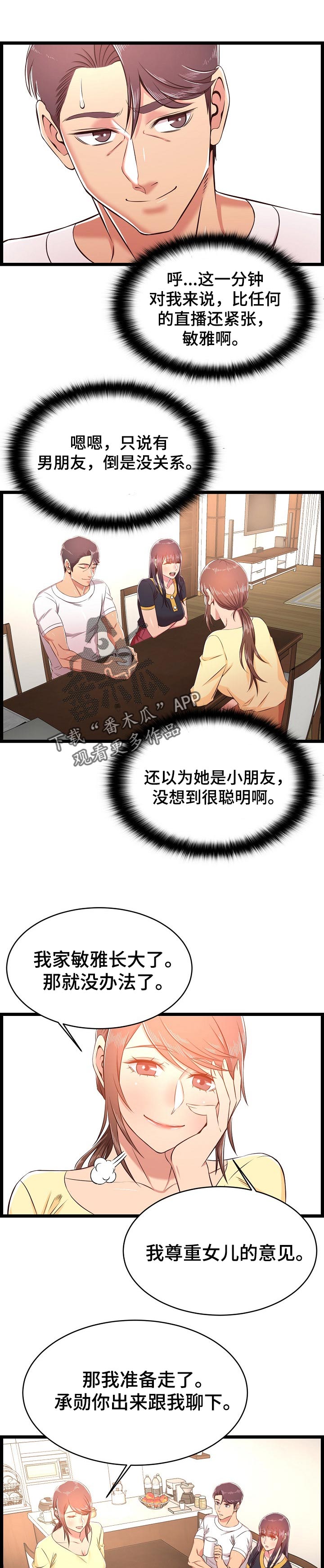玉翡翠漫画漫画,第31话 第三十一话9图