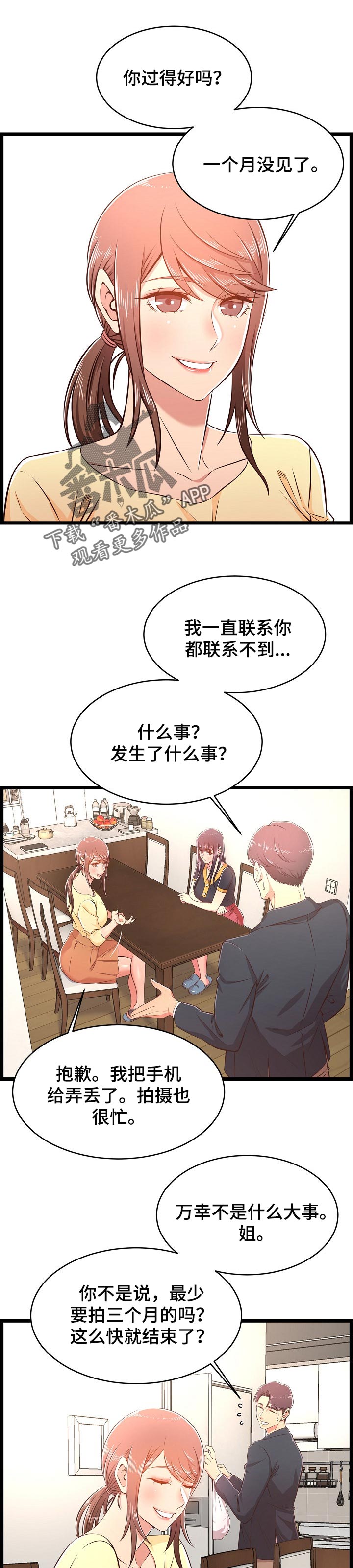 玉翡翠漫画又叫什么漫画,第32话 第三十二话9图