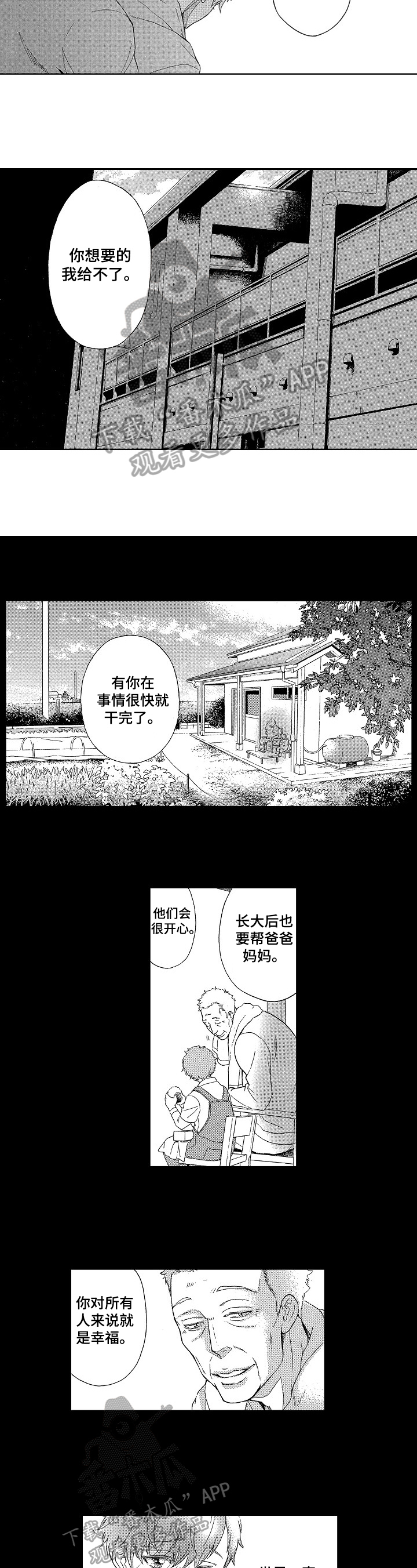 窗外芳邻漫画免费阅读无修漫画,第1话 危险合作10图