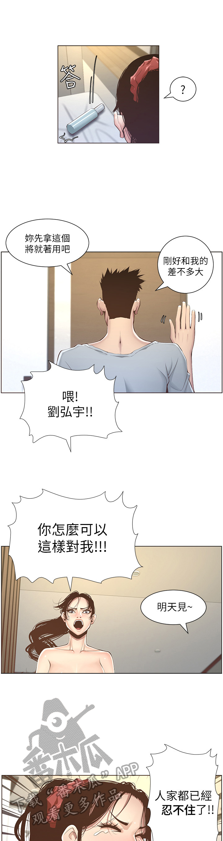 冰点漫画漫画,第25话 重考生4图