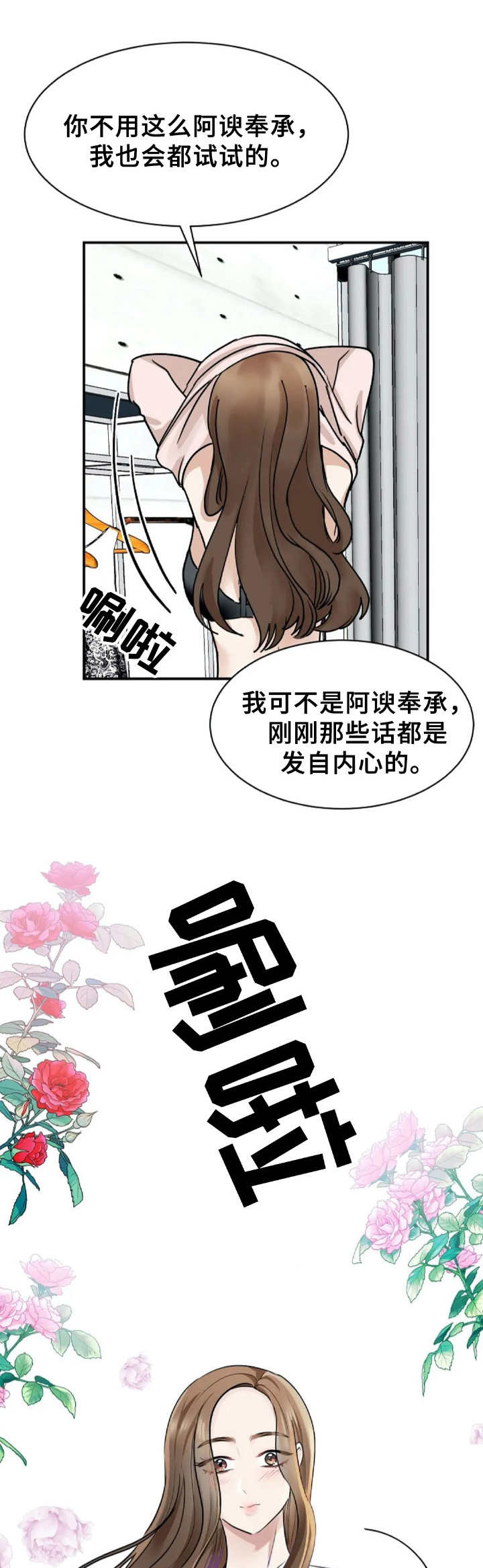 业绩女王漫画画免费读漫画下拉式土豪漫画漫画,第7话 意外8图