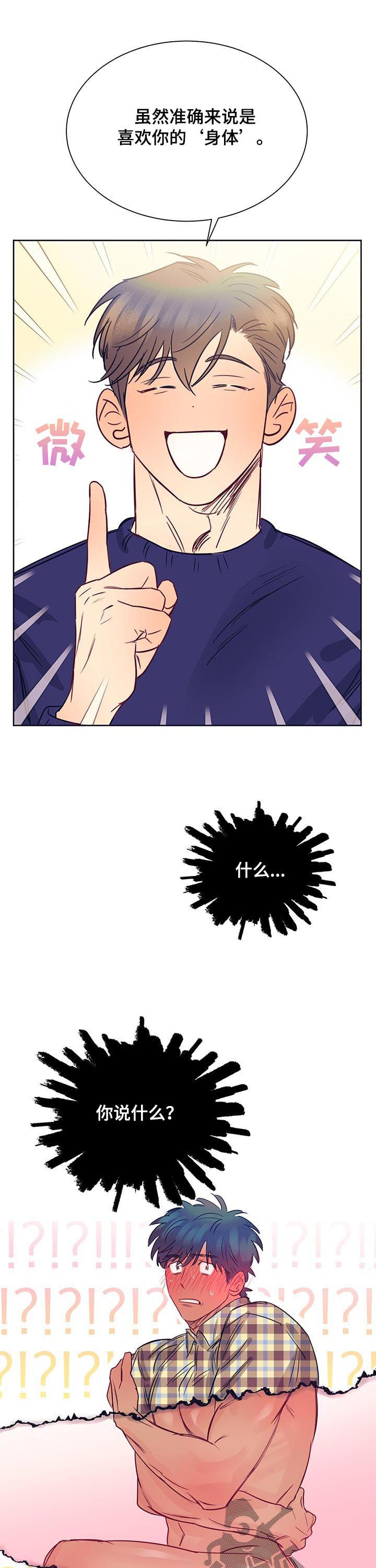 她们的恶作剧画漫画免漫画,第58话 慢慢了解7图