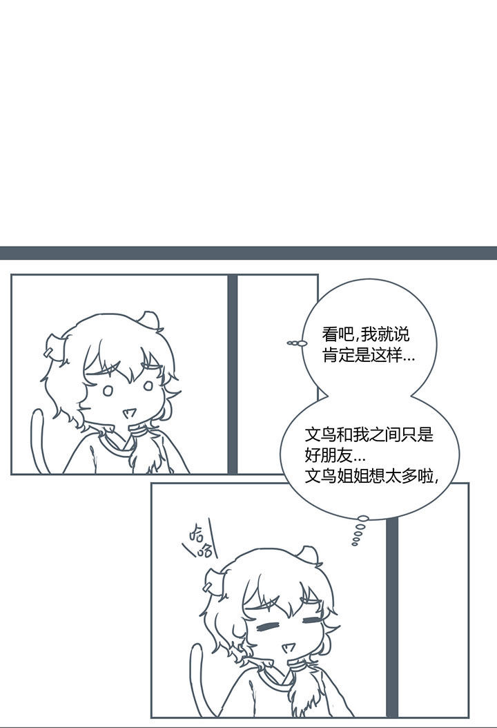 窗外芳邻漫画免费阅读无修漫画,第38话 危险合作4图