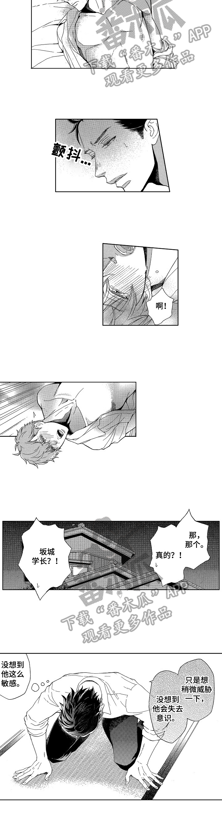 业绩冠军漫画漫画,第89话 心情愉悦7图