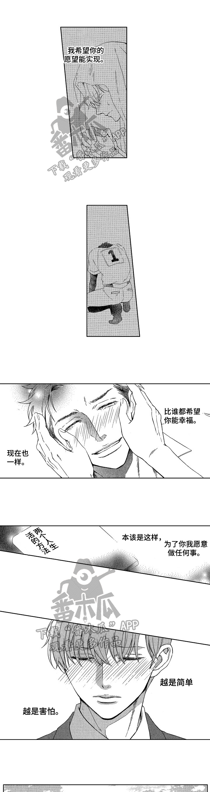 一眼无明漫画漫画,第70话 想你8图