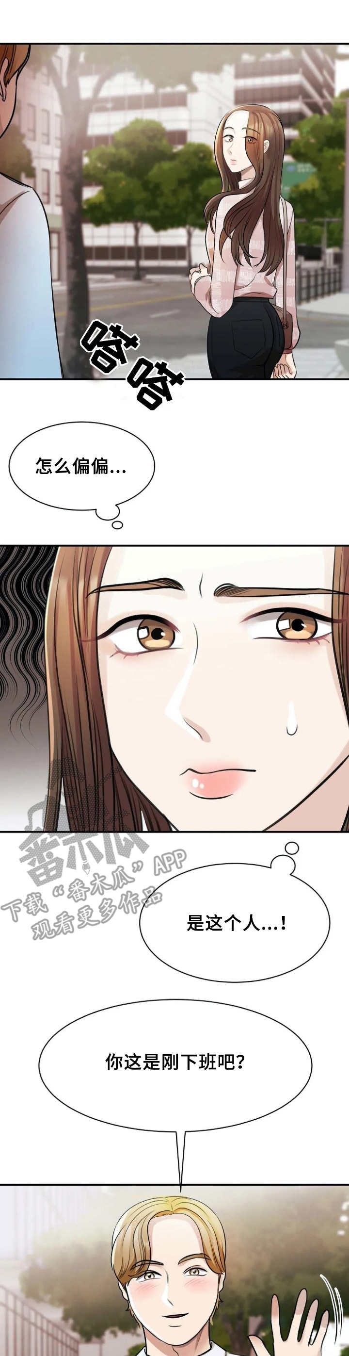 业绩冠军漫画漫画,第4话 SJ集团8图