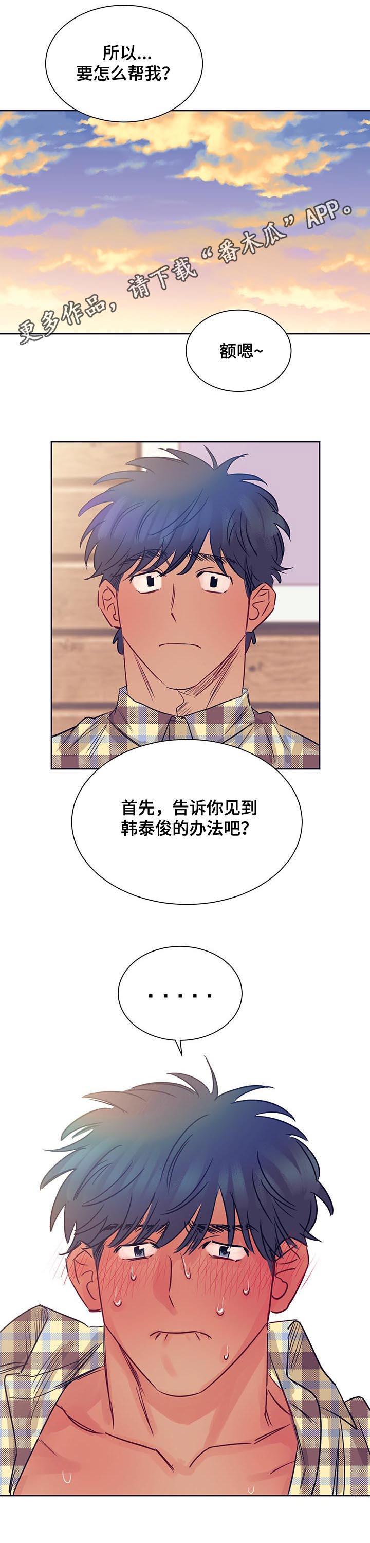 冠军亚军季军漫画漫画,第49话 醉酒5图