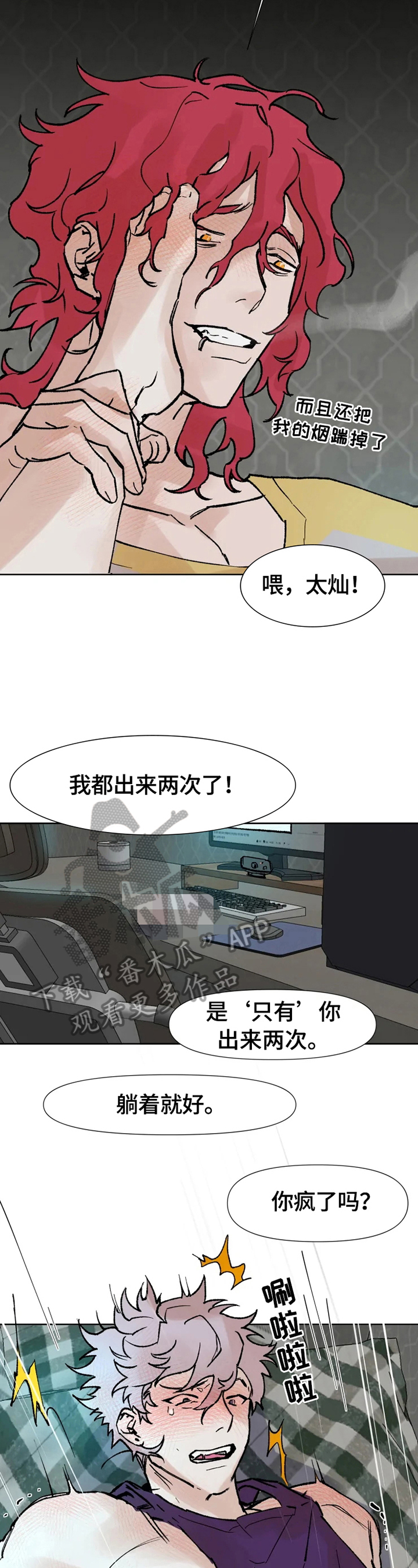 亲爱的选我漫画漫画,第21话 217图